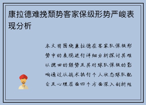 康拉德难挽颓势客家保级形势严峻表现分析 康拉德难挽颓势客家保级形势严峻表现分析