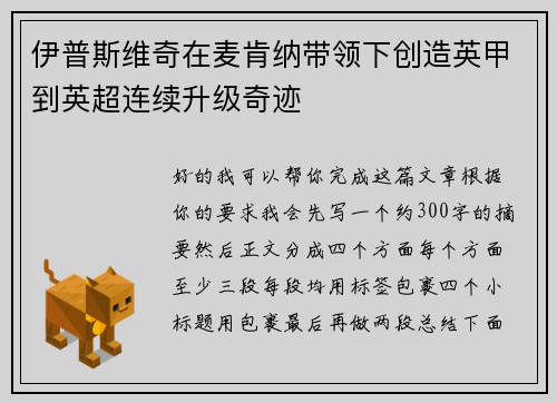 伊普斯维奇在麦肯纳带领下创造英甲到英超连续升级奇迹