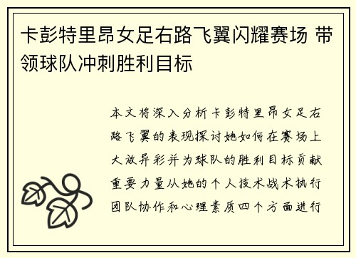 卡彭特里昂女足右路飞翼闪耀赛场 带领球队冲刺胜利目标