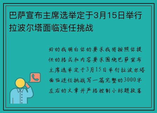 巴萨宣布主席选举定于3月15日举行 拉波尔塔面临连任挑战