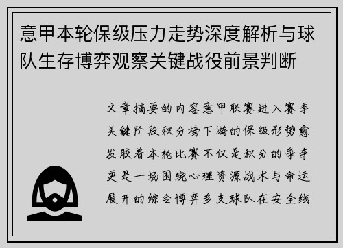 意甲本轮保级压力走势深度解析与球队生存博弈观察关键战役前景判断