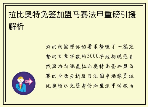 拉比奥特免签加盟马赛法甲重磅引援解析 拉比奥特免签加盟马赛法甲重磅引援解析