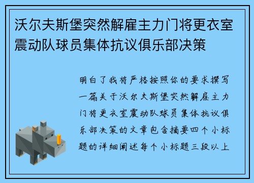 沃尔夫斯堡突然解雇主力门将更衣室震动队球员集体抗议俱乐部决策 沃尔夫斯堡突然解雇主力门将更衣室震动队球员集体抗议俱乐部决策
