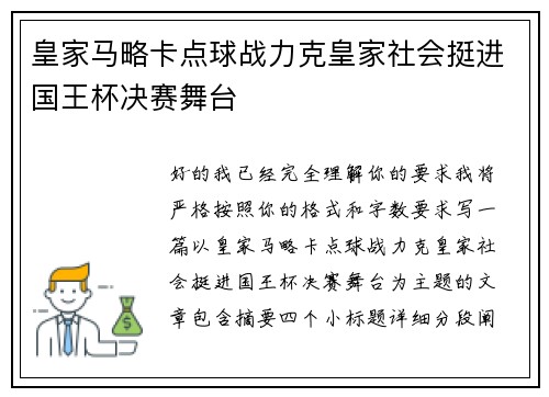 皇家马略卡点球战力克皇家社会挺进国王杯决赛舞台 皇家马略卡点球战力克皇家社会挺进国王杯决赛舞台